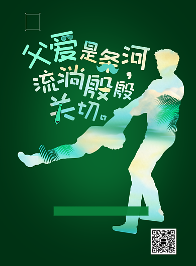 父爱父亲家家庭节日购物满减海报背景
