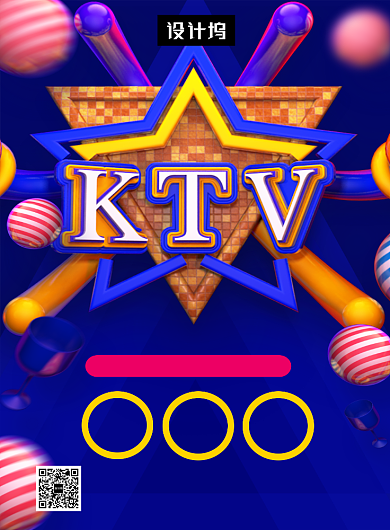 大气简约量贩式KTV娱乐印刷海报模板背景