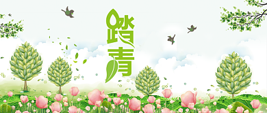 创意绿色踏青首图背景