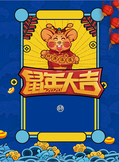 简约国潮风鼠年大吉新年快乐促销海报背景