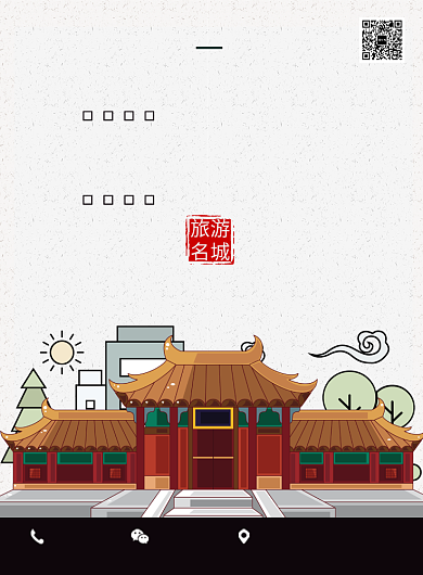 北京印象旅游宣传海报背景