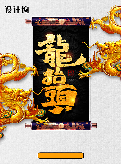 大气传统节日龙抬头海报背景
