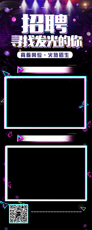招聘文案策划长图海报背景
