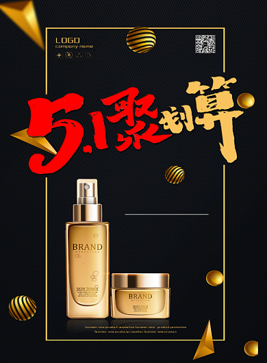 五一节日促销化妆品黑金色海报背景