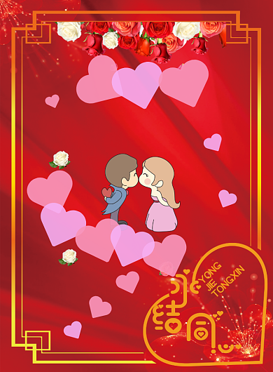 永结同心红色喜庆婚礼结婚签到处海报背景