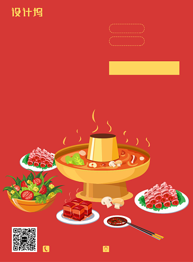 红色餐饮美食火锅周年店庆印刷海报背景