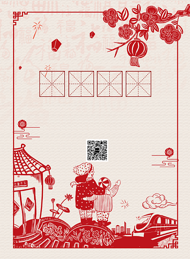 简约剪纸风回家过年年货促销宣传海报背景