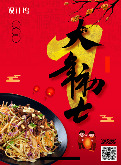 简约大年初七新年美食促销海报背景