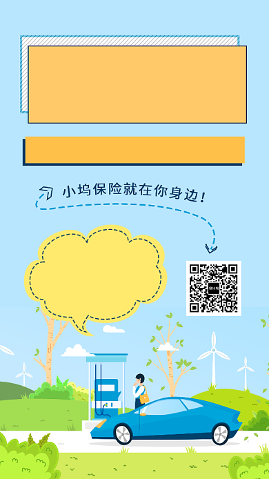 清新卡通插画保险服务手机海报模板背景
