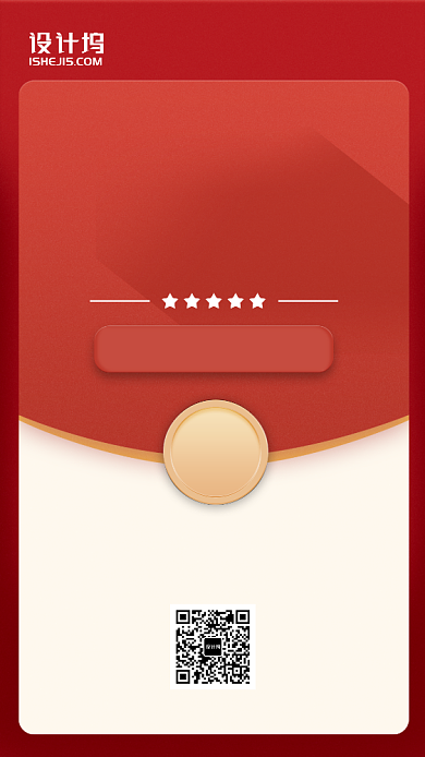 红色简约红包双十二活动手机海报背景