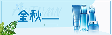 金秋出游季补水保湿护肤品banner背景