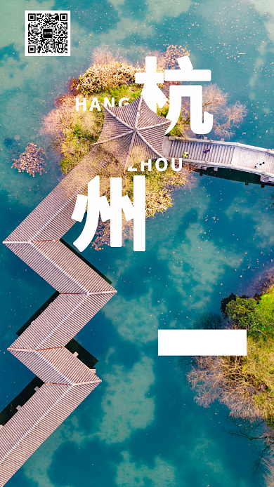 创意十一假期杭州旅游手机海报背景