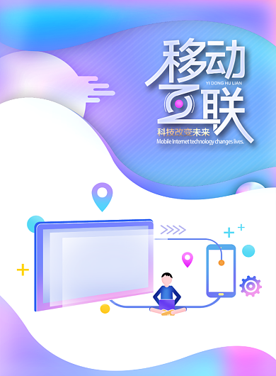 渐变科技移动互联印刷海报背景