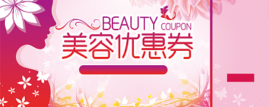 美容优惠券背景