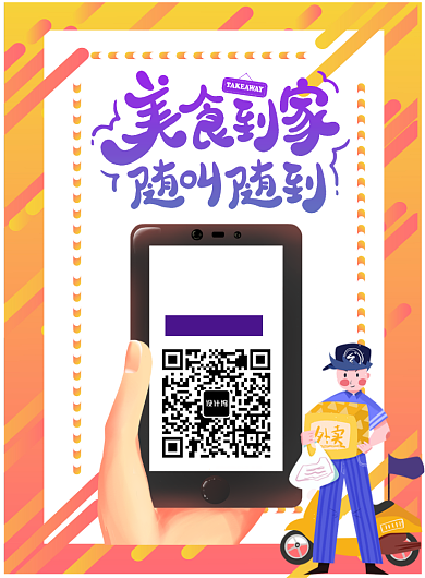 时尚背景外卖APP宣传海报背景