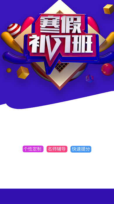 寒假补习招生海报背景