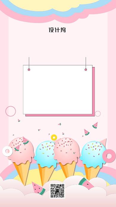 冰激凌甜品店宣传海报背景
