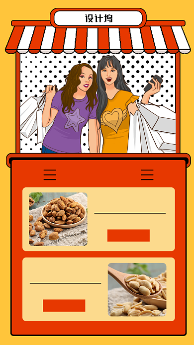 创意插画年货清仓手机海报背景