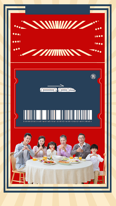 回家过年春运家乡手机海报背景