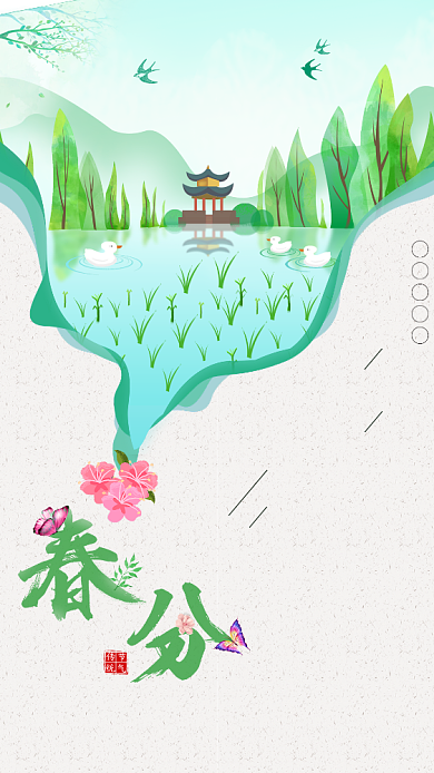 清新自然春分手机宣传海报背景