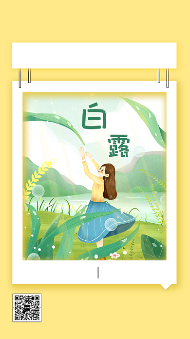 白露节气简约手机海报 背景