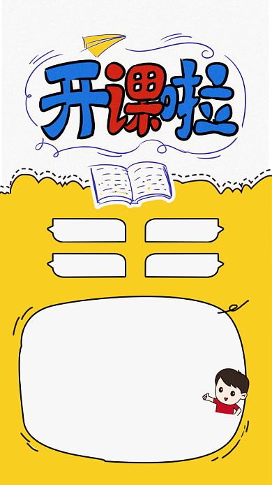 创意可爱卡通培训班海报背景
