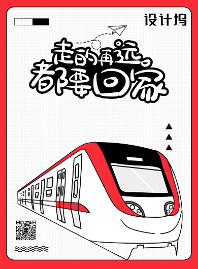 创意简约春运回家海报背景