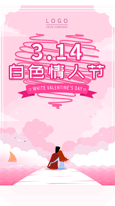 浪漫相守情人节手机宣传海报背景