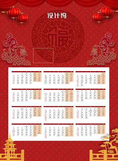 金鼠送福日历印刷海报背景