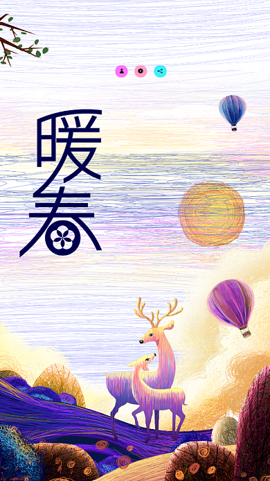 春暖花开紫色创意手机海报背景