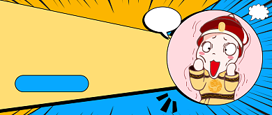 元旦放假官宣公众号首图背景