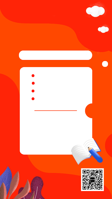 橙色暑假培训手机海报背景