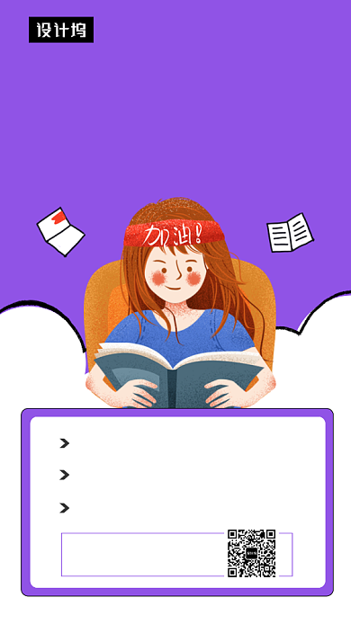 紫色清新简约考试辅导手机海报模板背景