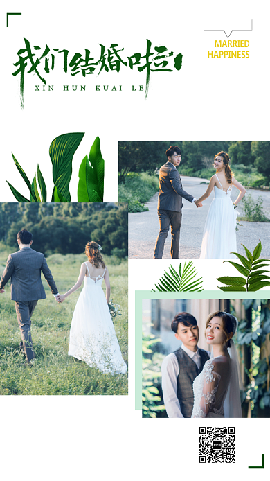 清新简约风结婚相册海报背景