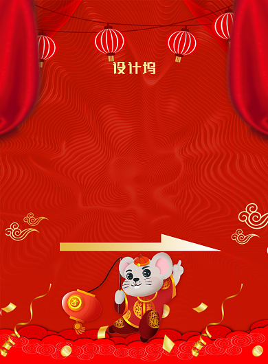 红色大气鼠年年会指示牌印刷海报背景