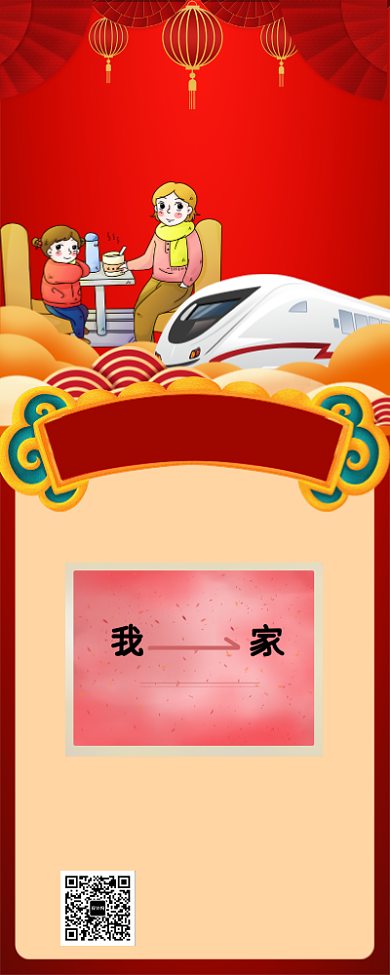 春运开售抢票满减手机长图海报背景