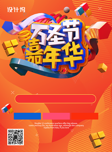 橙色渐变创意万圣节嘉年华大促销印刷海报背景