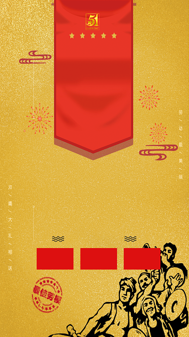 劳动节文化宣传减价促销手机海报背景