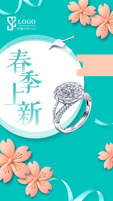 春季上新钻戒促销手机海报背景