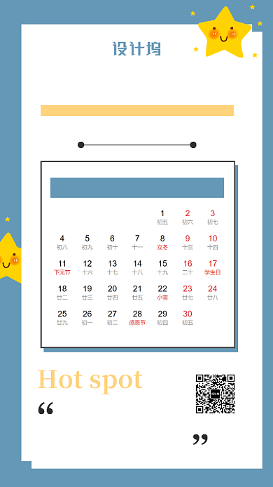 十一月月份热点日历宣传手机海报背景