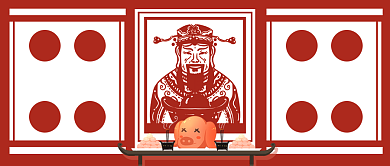 扁平小年习俗祭灶王公众号首图背景