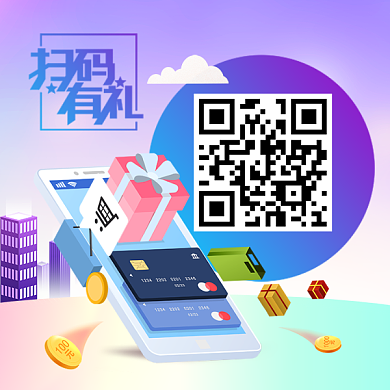手机扫码有礼二维码背景