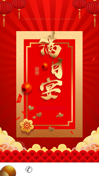 红色创意满月酒邀请函背景