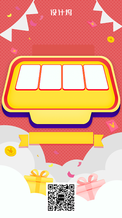 年末感恩大促简约卡通礼物促销手机海报背景