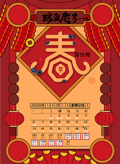 复古国潮鼠年春节放假通知海报背景