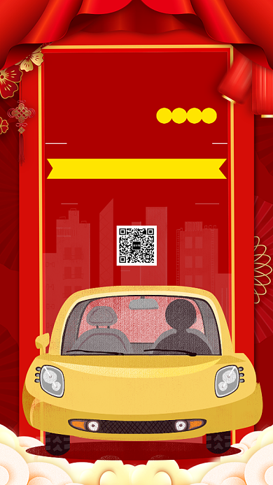 春运租车自驾手机海报背景