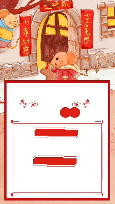 红色喜庆鼠年春节放假通知手机海报背景