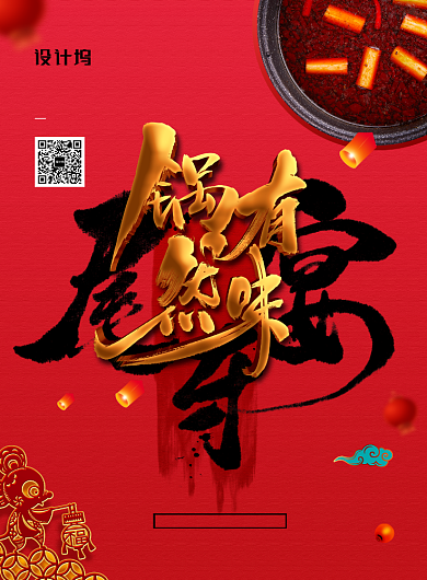 简约尾牙宴酒席预定火锅促销宣传海报背景