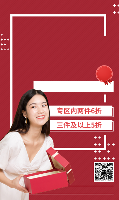 红色抱着盒子女孩新店开业促销手机海报背景