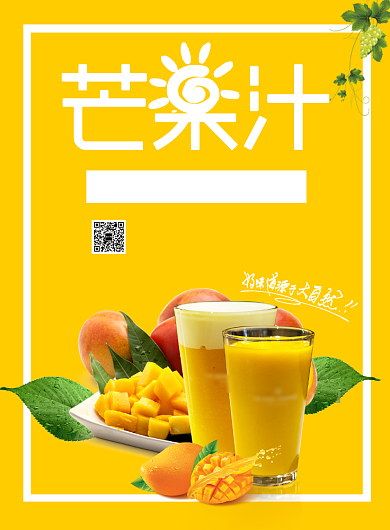 黄色芒果汁宣传海报背景